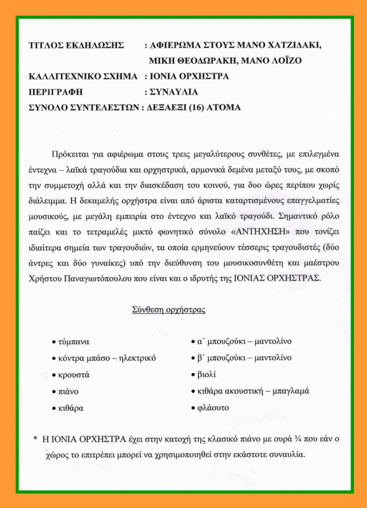 ionia orxhstra